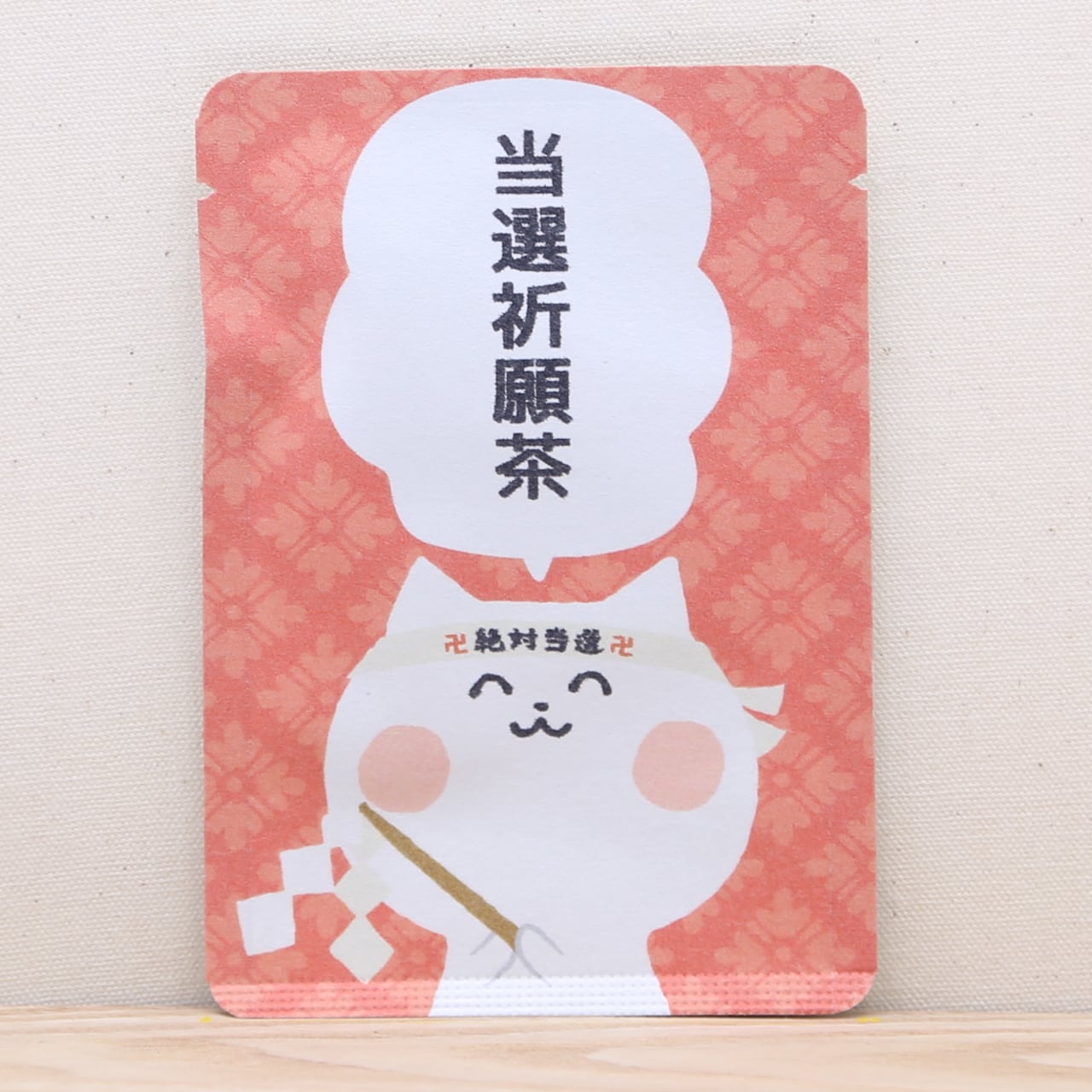 当選祈願茶｜推し活のお供に｜推し色のお茶｜ごえん茶 – 京都ぎょくろ