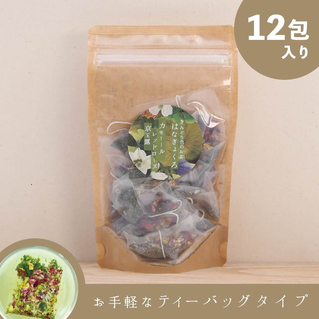 きみどり色になるお茶（12包入） – 京都ぎょくろのごえん茶