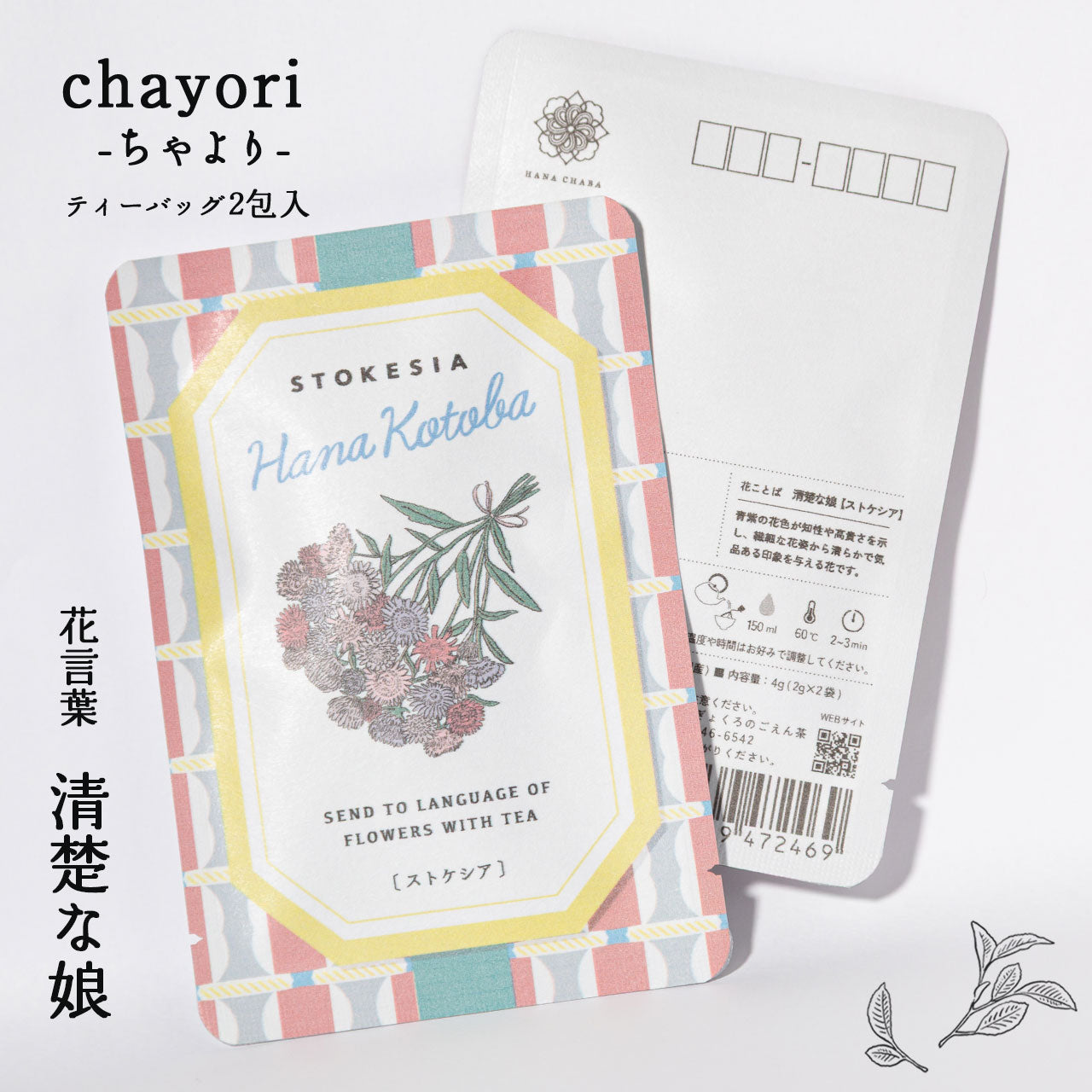 Lily of the valley (loveliness) – 京都ぎょくろのごえん茶