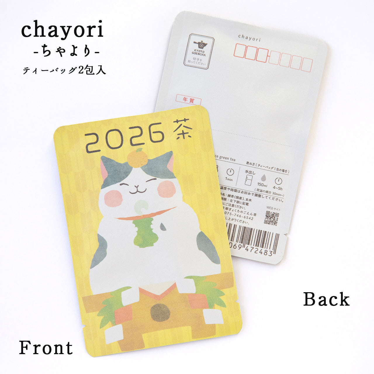 しょう茶ページ 2026茶 – 京都ぎょくろのごえん茶