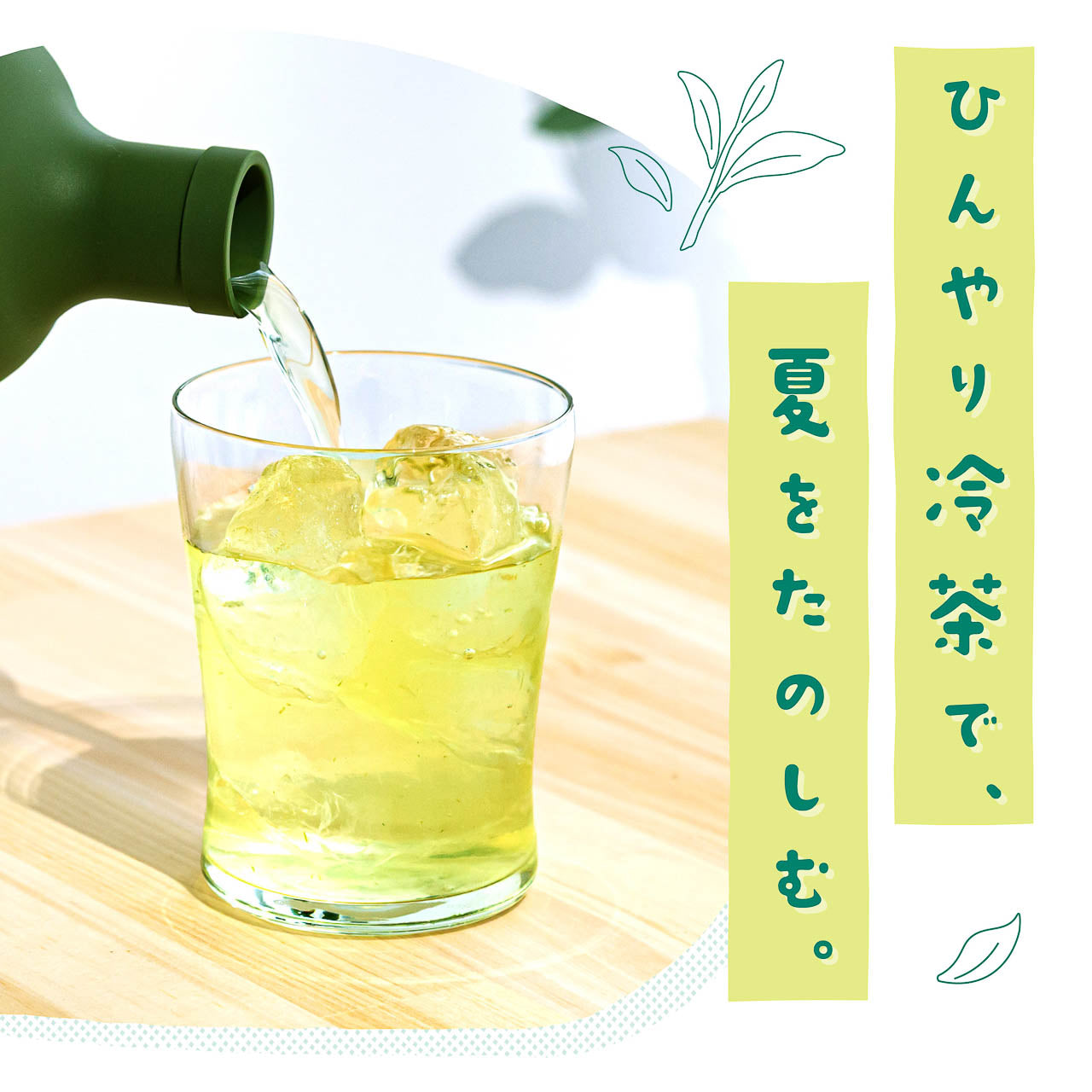 ネットショップ限定「ごえん茶推し茶週間」第一弾スタート！