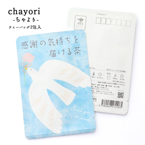 Tea that conveys gratitude (chayori bird)