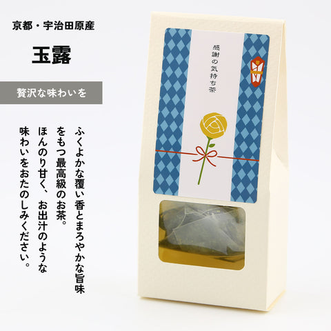 京都宇治田原産京玉露・ほうじ茶ティーバッグ各5包入 ごえん茶のギフトセット「父の日ギフトセット」