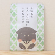 今後ともよろしくお願いいたします茶(黒柴)