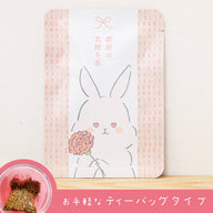 感謝の気持ち茶（あか色のお茶）