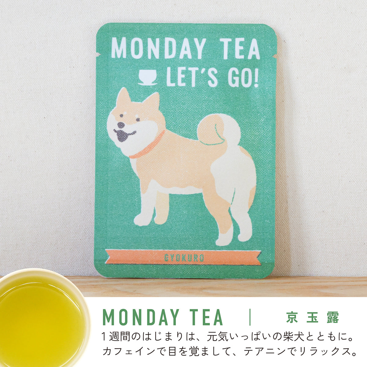 wonderful week tea（7種の京茶とハーブティーセット） – 京都ぎょくろ