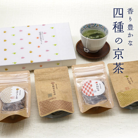 Set of four types of Kyoto tea [Gyokuro/Japanese black tea/Kyoto Sencha Genmaicha/Hojicha]