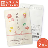 【カスタム対応】水引柄 結婚しまし茶(10個セット)