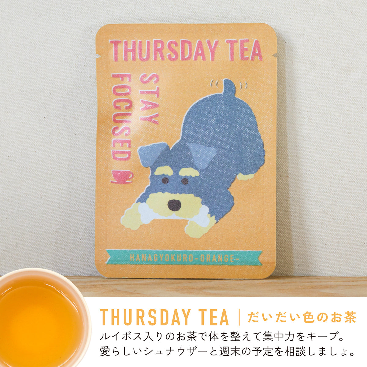 wonderful week tea（7種の京茶とハーブティーセット） – 京都ぎょくろ