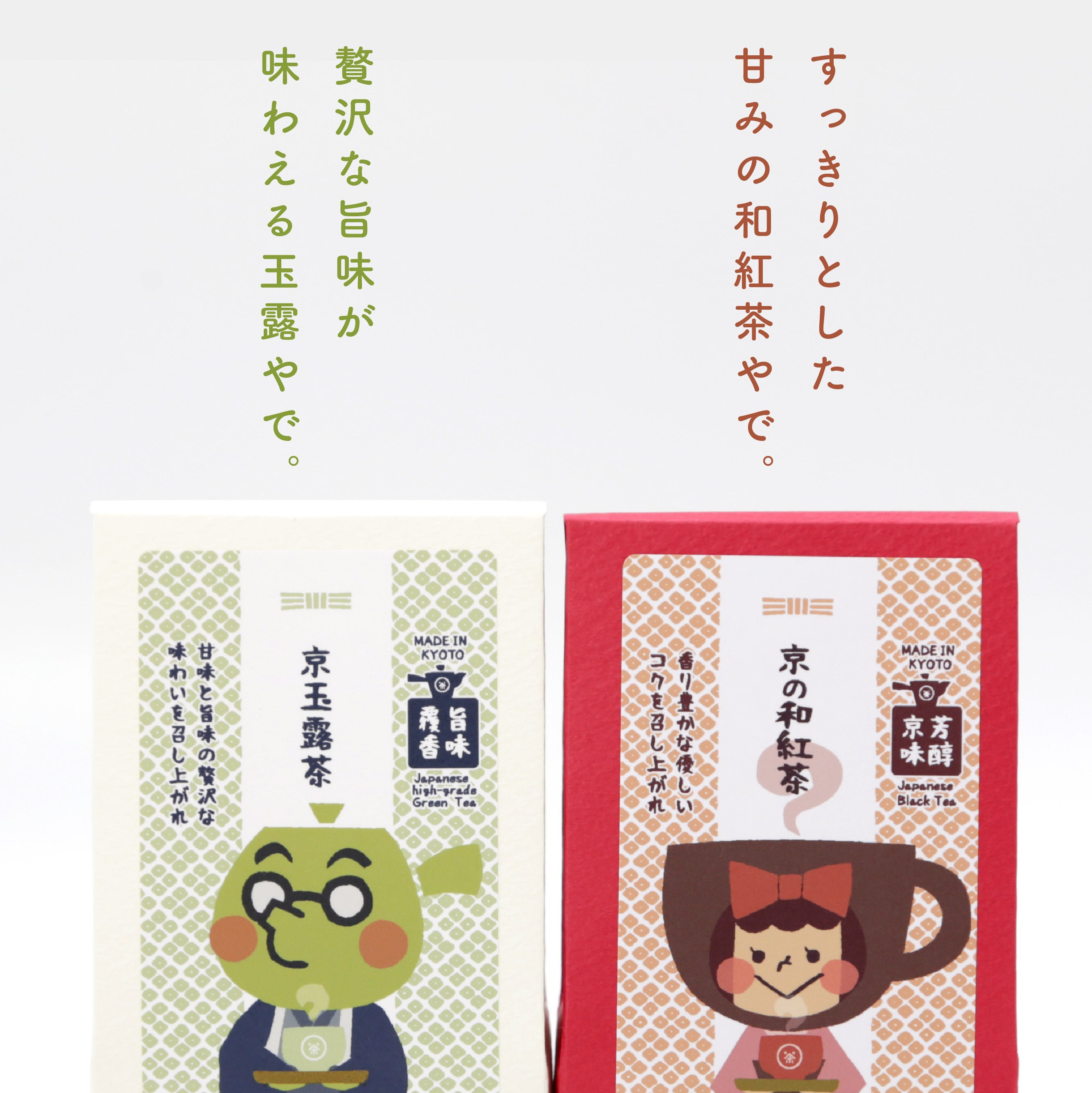 Gift set of two types of Kyoto tea (Taisho & Wako-chan) – 京都