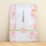 心から感謝茶（桜）