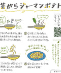 京都宇治田原産玉露ティーバッグ2包入。ごえん茶の「美味しいおたより茶（茶がらジャーマンポテト、10月）