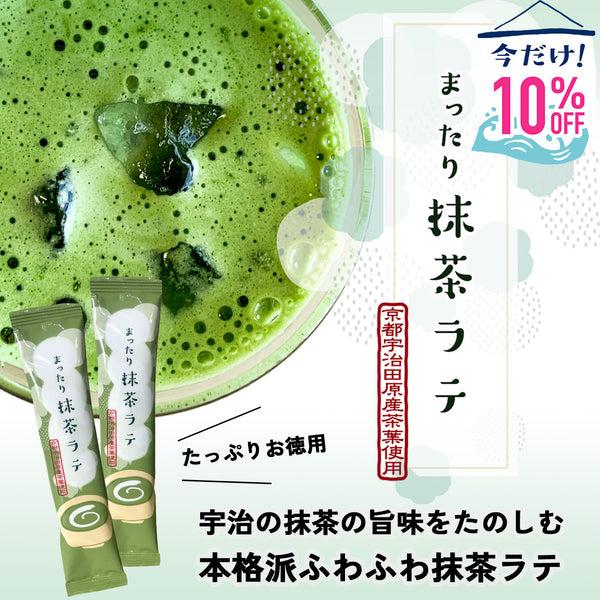 【期間限定10%OFF！ごえん茶の推し茶週間】お家でオフィスで！まったり抹茶ラテ｜１５本入