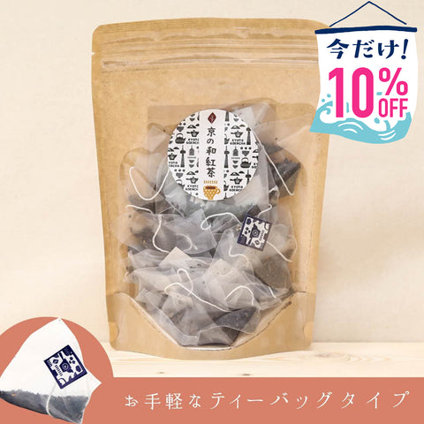 【期間限定10%OFF！ごえん茶の推し茶週間】和紅茶ティーバッグ30包入