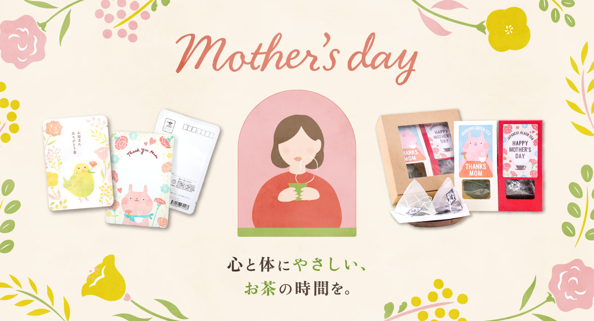 京都宇治田原産の京茶が入ったごえん茶の母の日ギフト、プチギフト