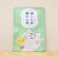 推ししか勝たん茶