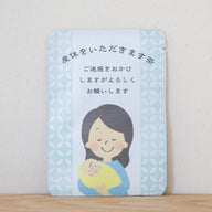 産休をいただきます茶（ママと赤ちゃん）