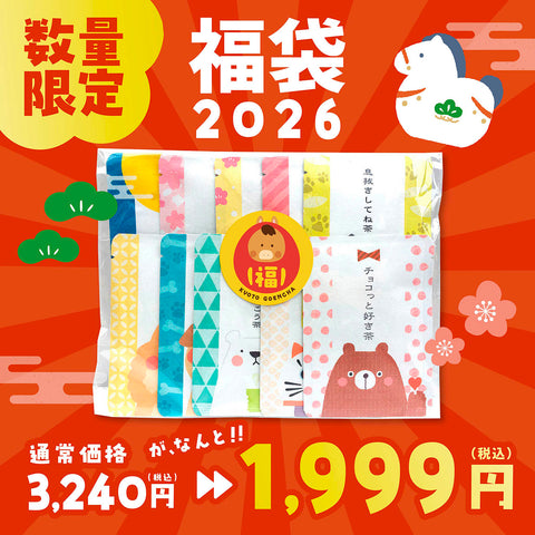 【数量限定】2026年福袋｜ごあいさつ茶詰め合わせセット
