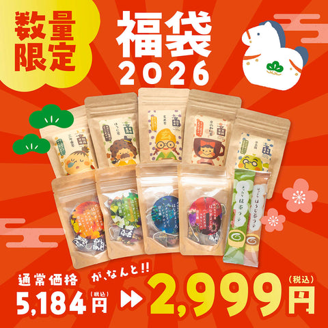 【数量限定】2026年福袋｜お茶全種詰め合わせセット