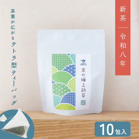 京の極上新茶【令和八年】｜ティーバッグ10包入り