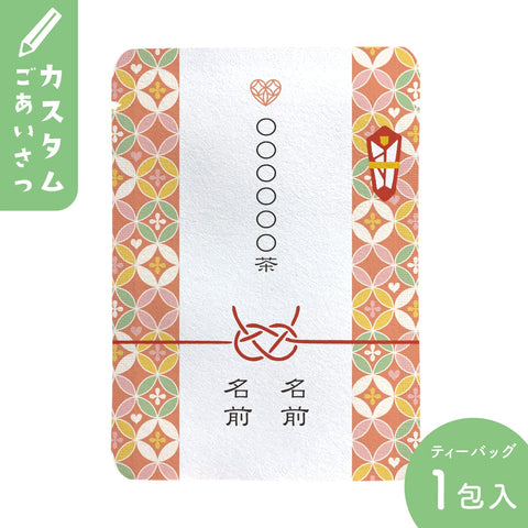 【カスタム対応】鮑結び ハート七宝柄(10個セット)