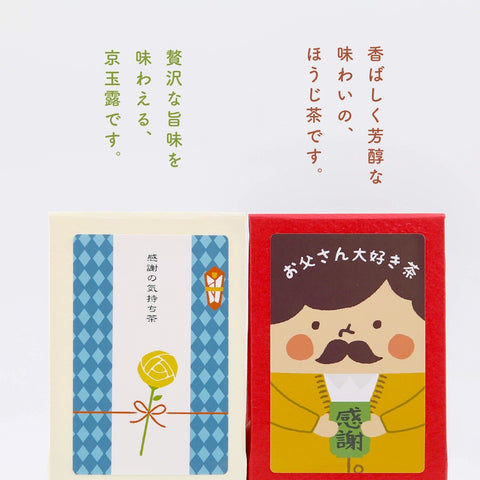 京都宇治田原産京玉露・ほうじ茶ティーバッグ各5包入 ごえん茶のギフトセット「父の日ギフトセット」