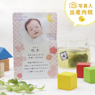 写真入chayori出産内祝ちょうちょ柄 10個セット｜ちょうちょ柄 10個セット｜オリジナル写真＆名入れプチギフト茶 （三年番茶ティーバッグ12入付）