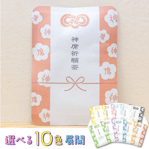 神席祈願茶(選べる10色)