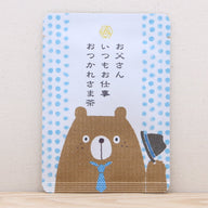 お父さんいつもお仕事おつかれさま茶