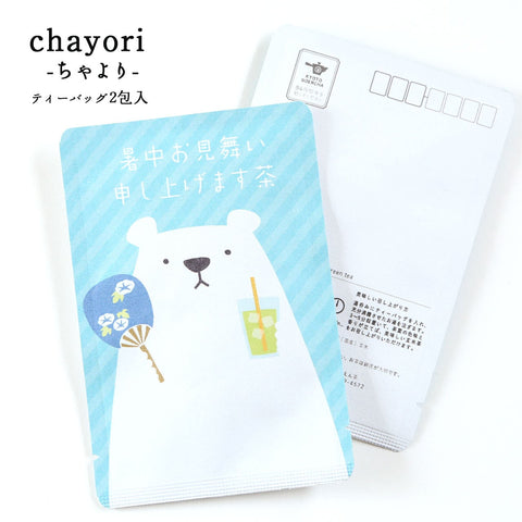 Summer Greetings Tea (Polar Bear)