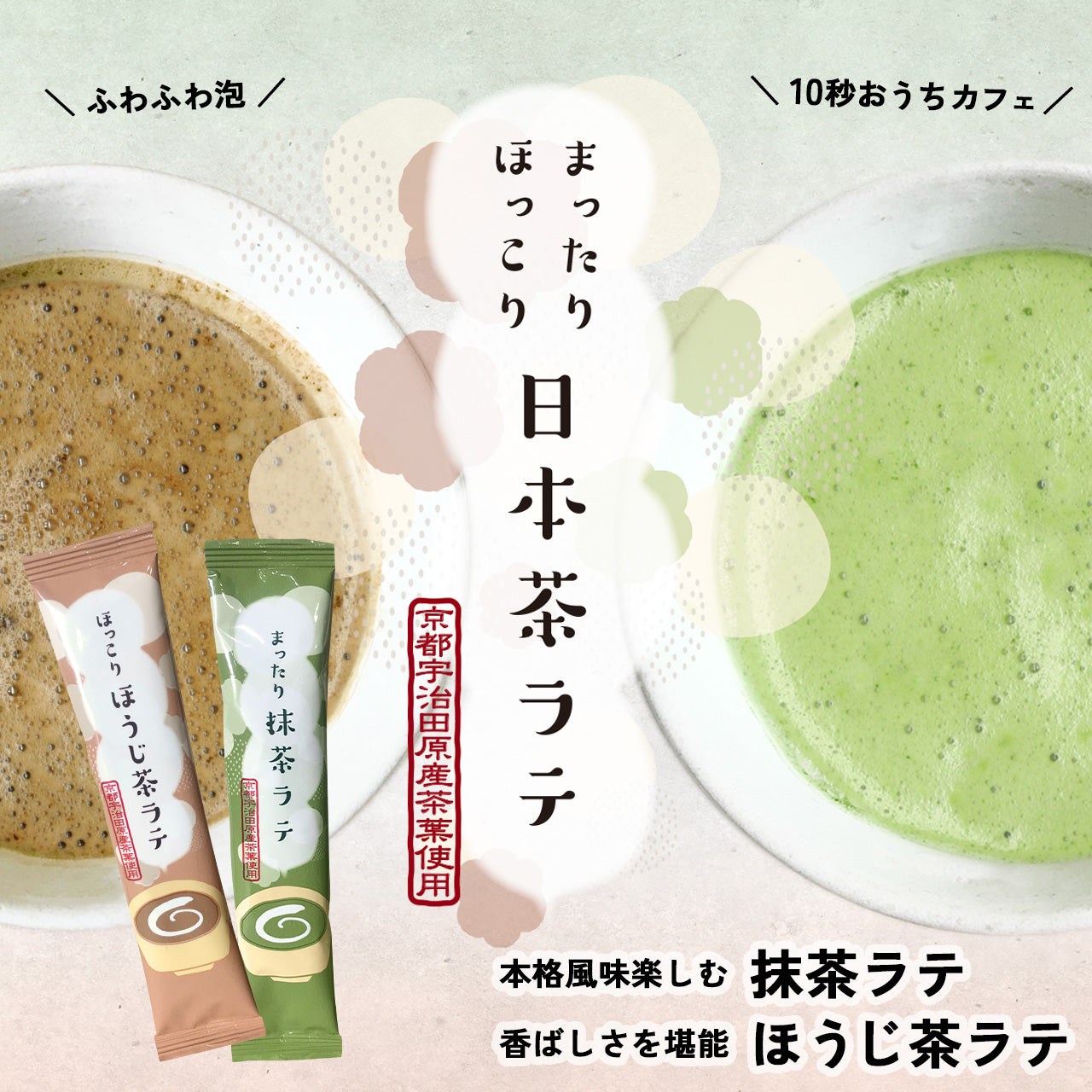ラテ系商品