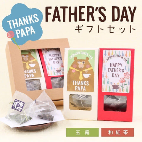 FATHER’S DAYギフトセット（玉露・和紅茶ティーバッグ）