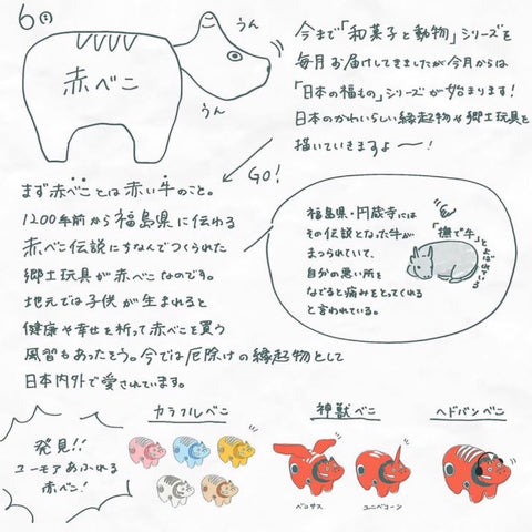 福ものおたより茶(赤べこ)