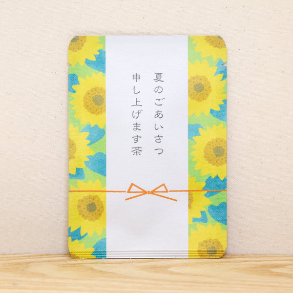 夏のごあいさつ申し上げます茶(ひまわり)