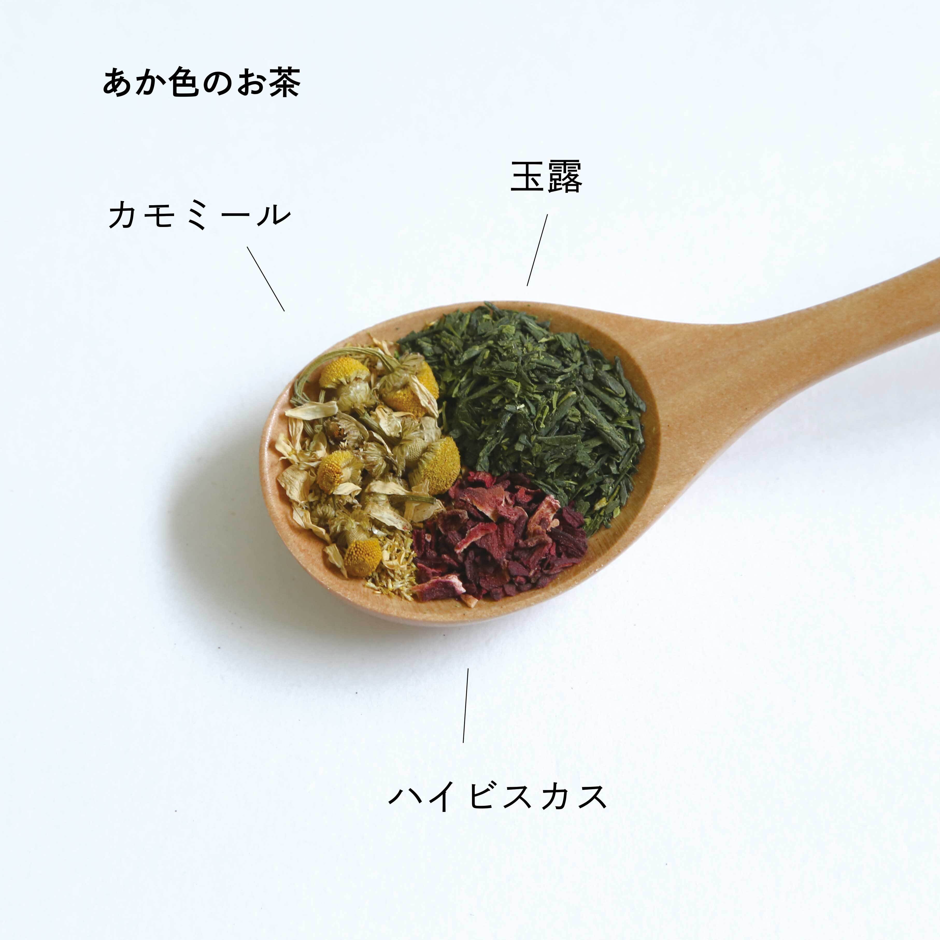 あか色になるお茶（12包入）（はなぎょくろあか色）の商品画像です