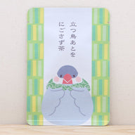 立つ鳥あとをにごさず茶