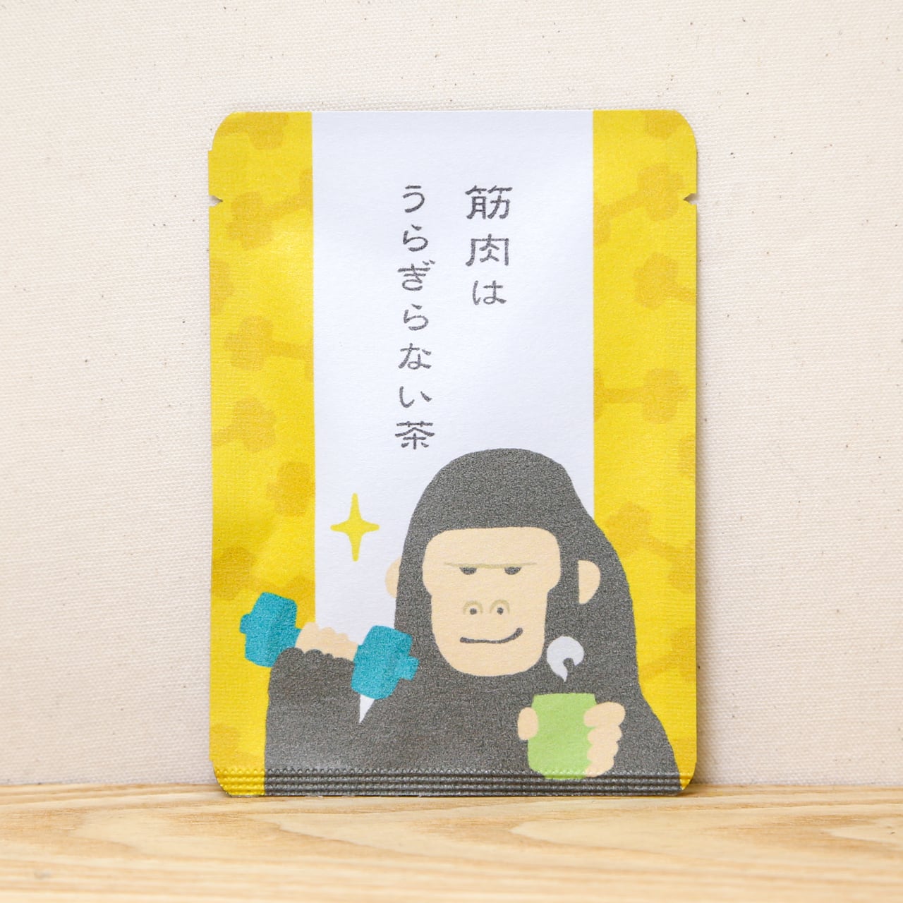 筋肉はうらぎらない茶 – 京都ぎょくろのごえん茶