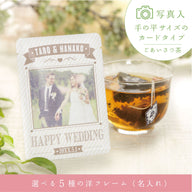 写真入ごあいさつ茶 ウェディング｜名入れ 洋フレーム 10個セット
