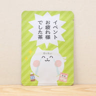 イベントお疲れ様でした茶
