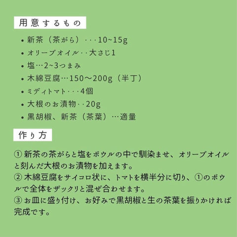 京都宇治田原産の茶葉を使ったごえん茶のchayori(ちゃより)「美味しいおたより茶（6月・新茶と豆腐のサラダ仕立て）」京の新茶ティーバッグ2包入