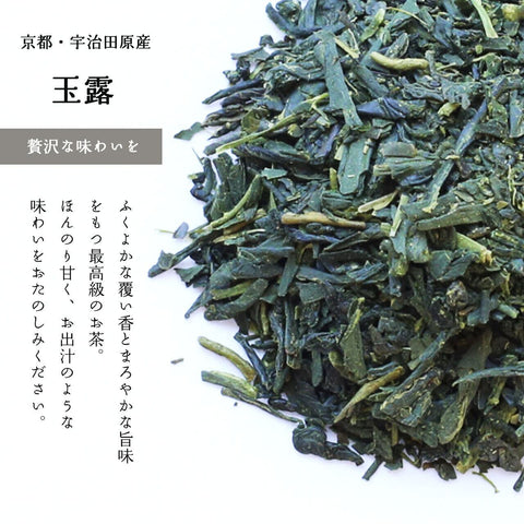 Kyoto Gyokuro | 100g