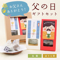 父の日ギフトBOX（玉露・ほうじ茶ティーバッグ）