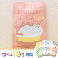 HAPPY BIRTH DAY TEA(選べる10色)