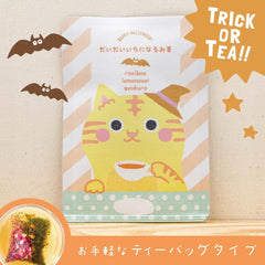 【ハロウィン限定】はにゃぎょくろ（だいだい色のお茶）