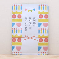 お誕生日おめでとうございます茶
