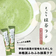 At home or in the office! Matcha latte | 15 pieces