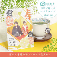 写真入chayori ウェディング｜名入れ 和フレーム 10個セット