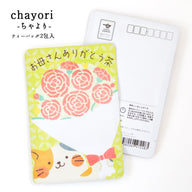 お母さんありがとう茶(猫と花束)