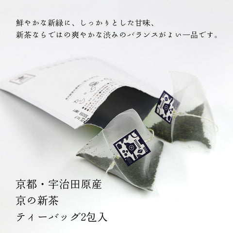 京の新茶【令和六年】