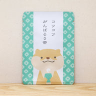 コツコツがんばろう茶